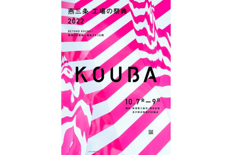 THE TSUBAME-SANJO FACTORY FESTIVAL - Japanese Tools Australia
