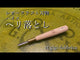 Leather Knife - Helicopter Hem, 3mm for corners