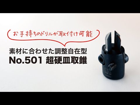 Star-M Carbide-Tipped Adjustable Countersink