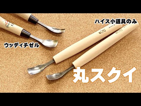 Short-Head Spoon Bowl Gouge - 24mm