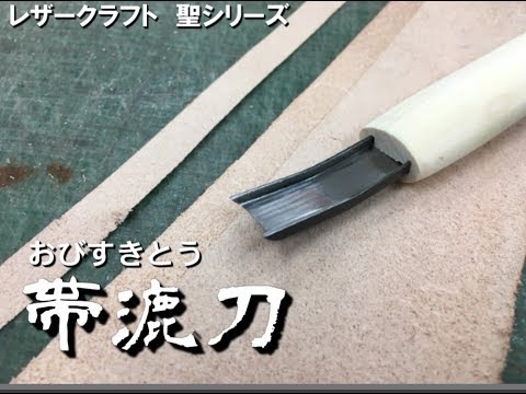 French Edge Skiver for Leather-Working - 12mm