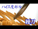 Kiridashi Style Carving Knives - HSS