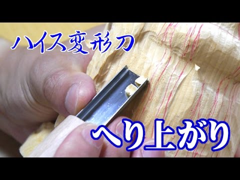 Heriagari Round-cornered Box Gouge - 12mm, HSS