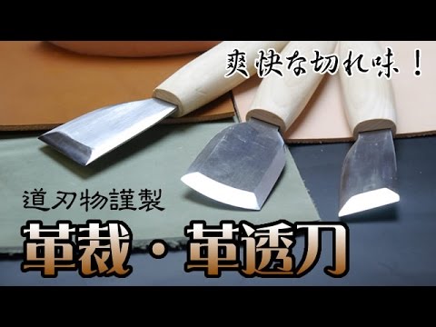 Leather Knife - 24mm Skewed - Syamaru