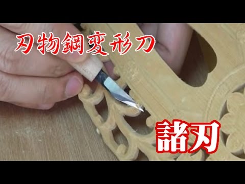 Moroha Carving Knife - 6mm