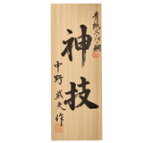 Kamiwaza Kanna (Aogami Super) - 70mm in Paulownia box